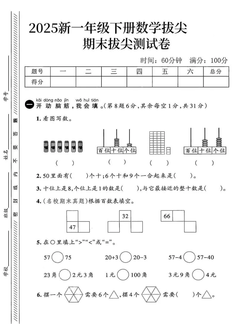 新一年级上册数学期末拔尖测试卷一资料免费领取