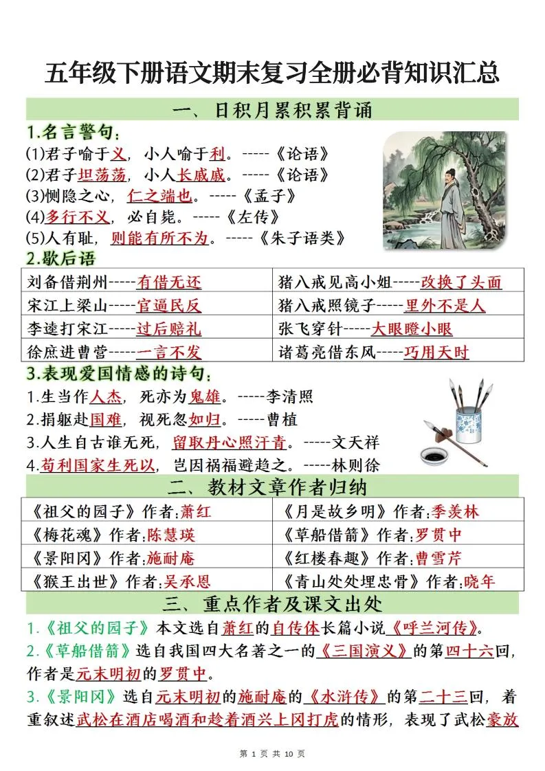 五年级下册语文期末复习全册必背知识点