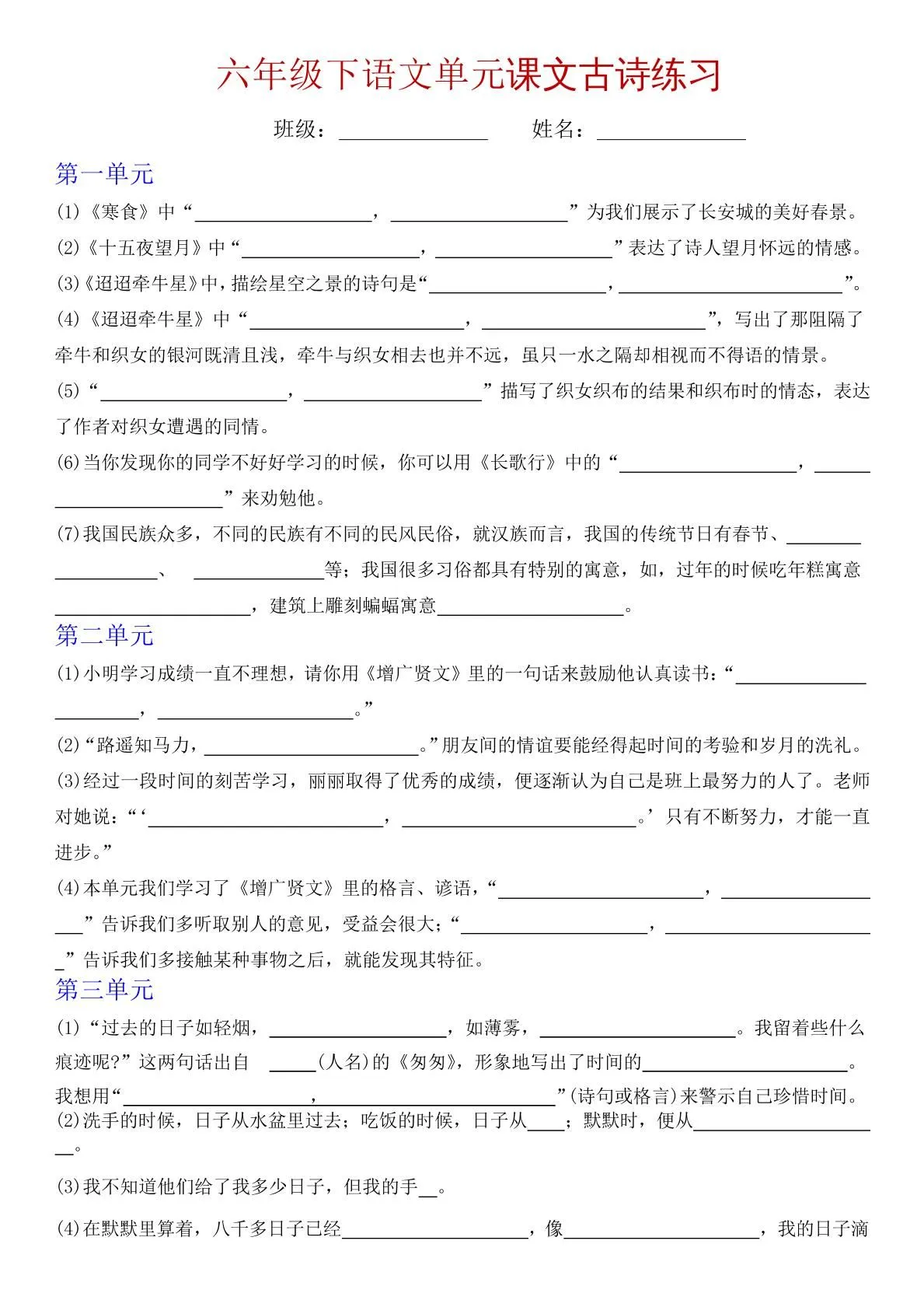 小学六年级下册语文古诗专项练习资料