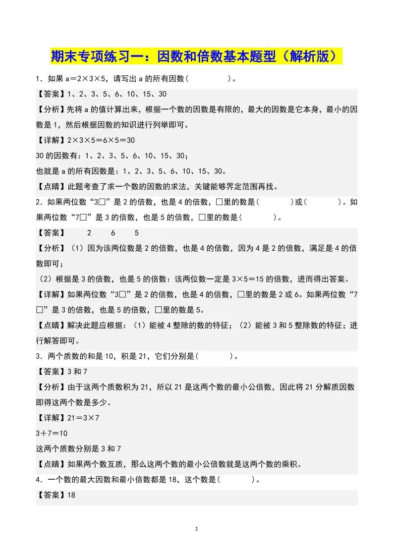 五年级下册数学期末专项复习十三大专题全套资料及答案汇总