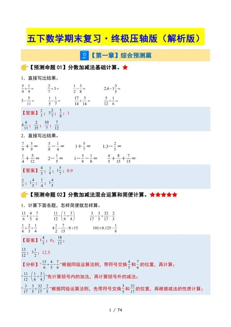 五年级下册数学期末复习终极压轴解析 苏教版
